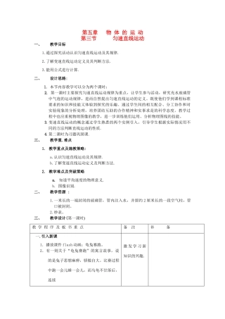 江苏省灌南县实验中学八年级物理上册《速度和直线运动 匀速直线运动教案