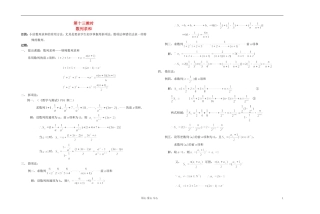 高中数学 第三章第13课时数列求和教师专用教案 新人教A版