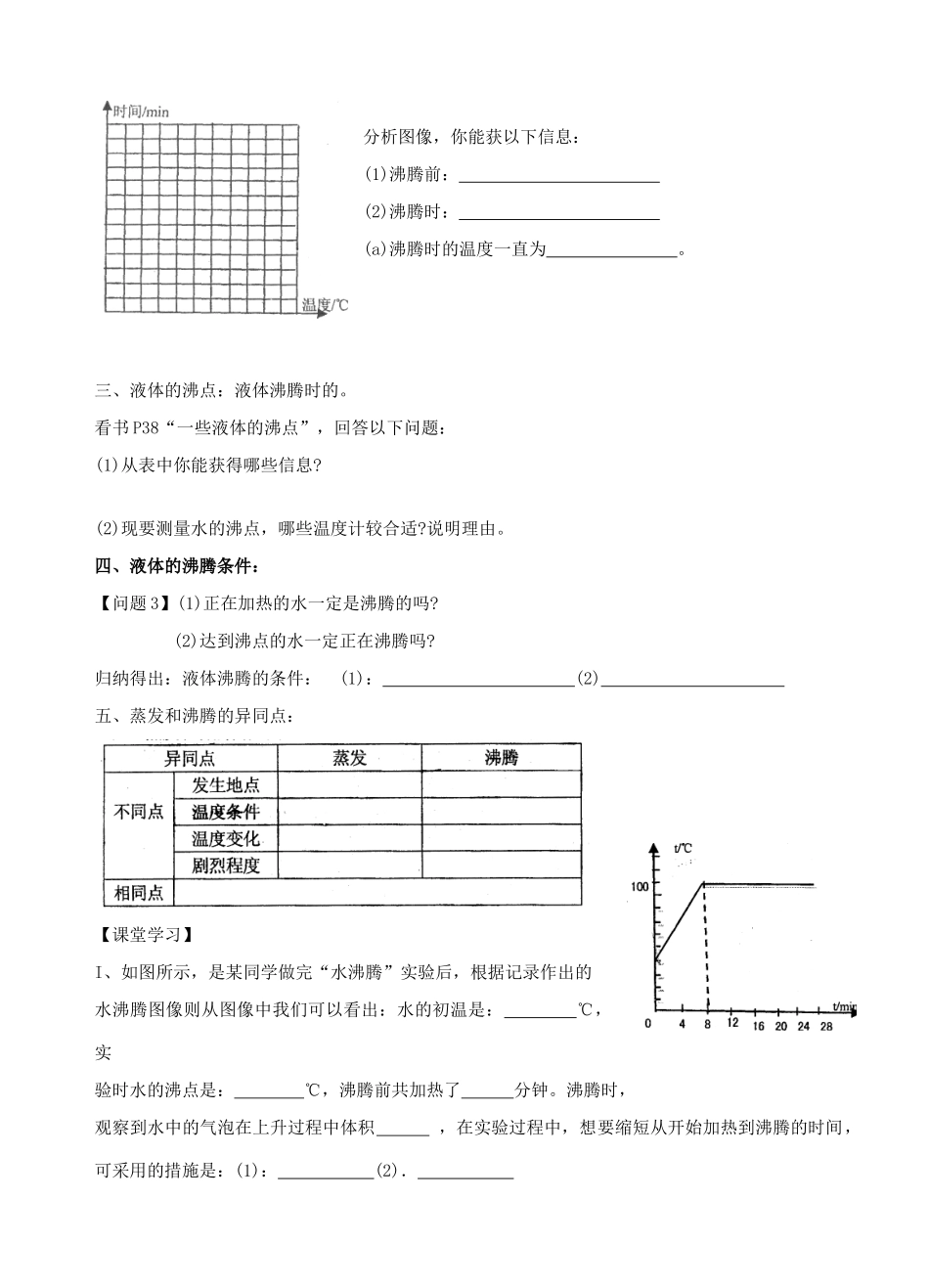 江苏省灌南县实验中学八年级物理上册《2.2汽化和液化》导学案（2）（无答案）_第2页