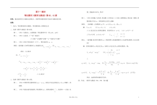 高中数学 第三章第11课时等比数列《教学与测试》第40、41课教师专用教案 新人教A版