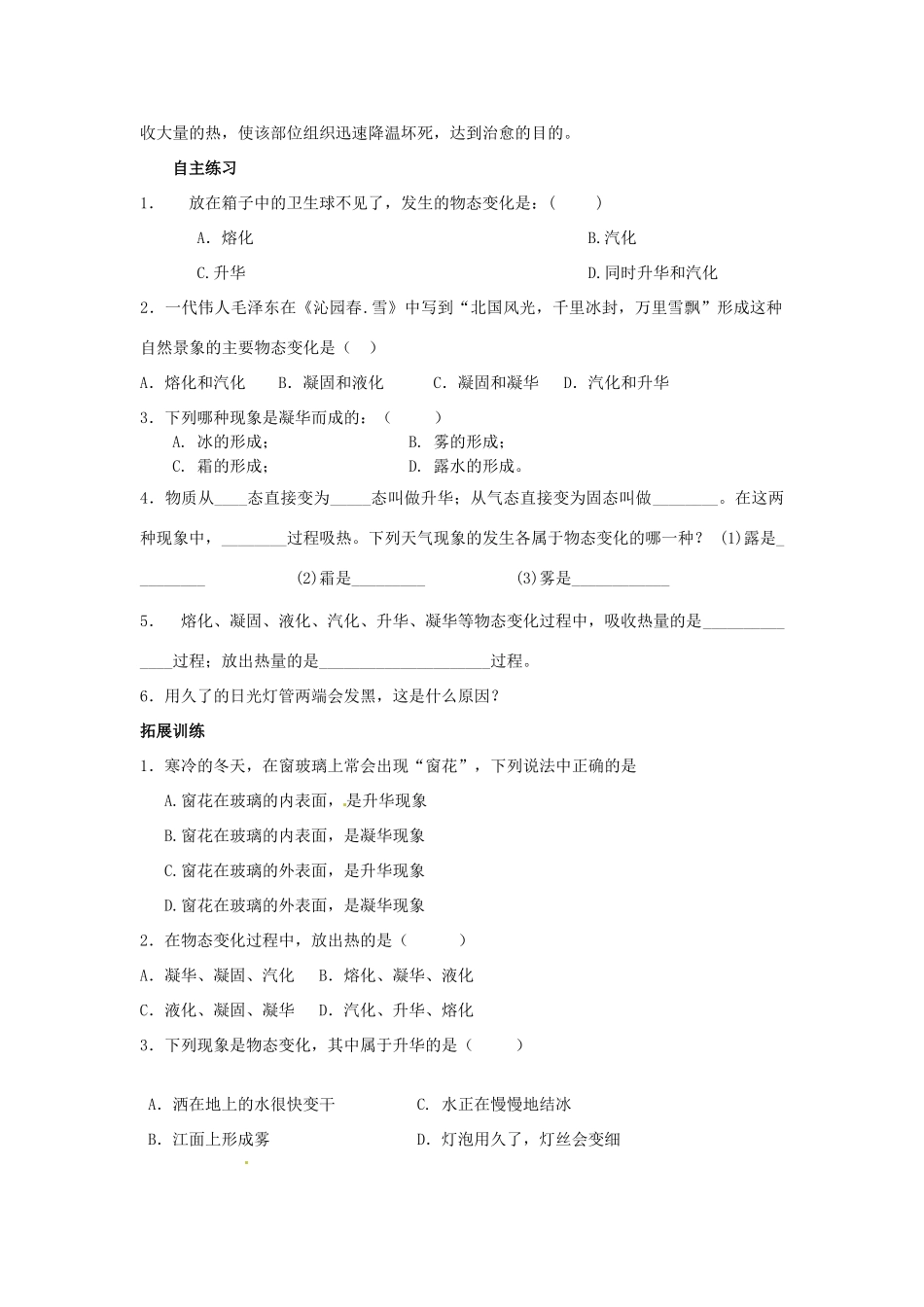 江苏省灌南县实验中学八年级物理上册《2.4升华和凝华》教案_第2页