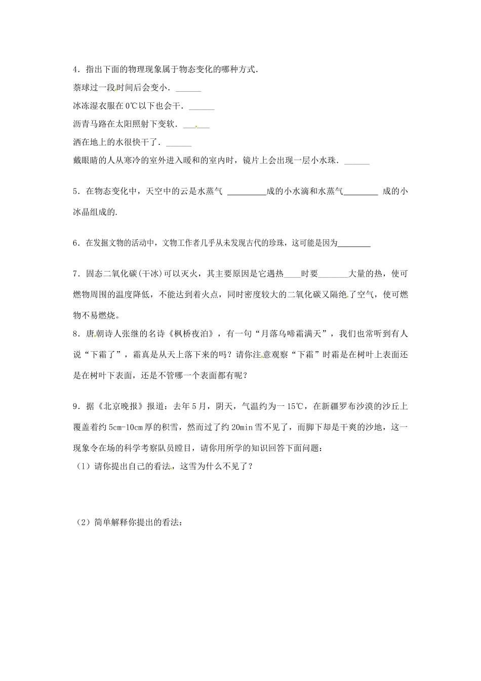 江苏省灌南县实验中学八年级物理上册《2.4升华和凝华》教案_第3页