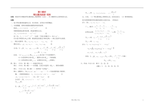 高中数学 第三章第10课时等比数列的前n项和教师专用教案 新人教A版