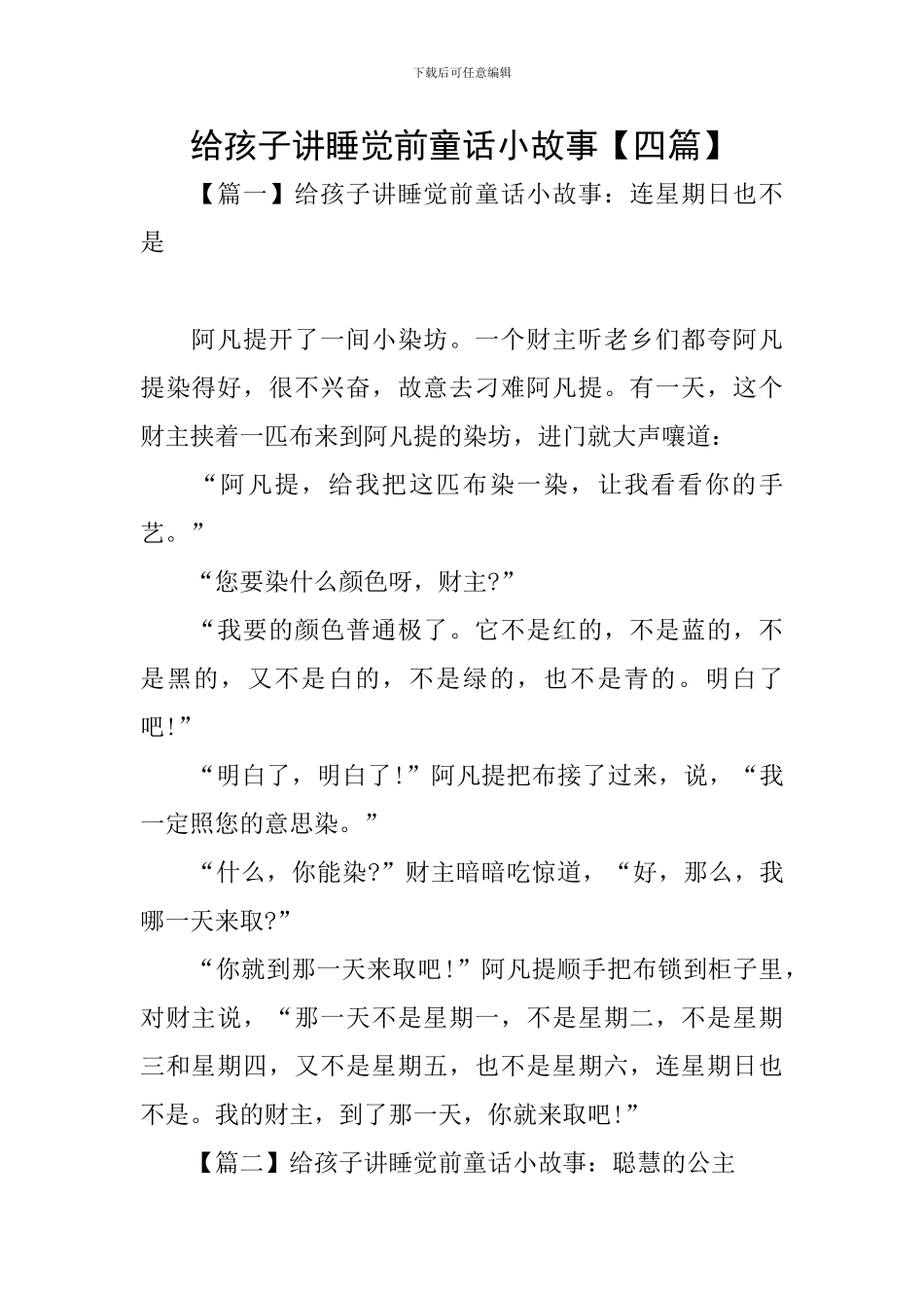 给孩子讲睡觉前童话小故事_第1页