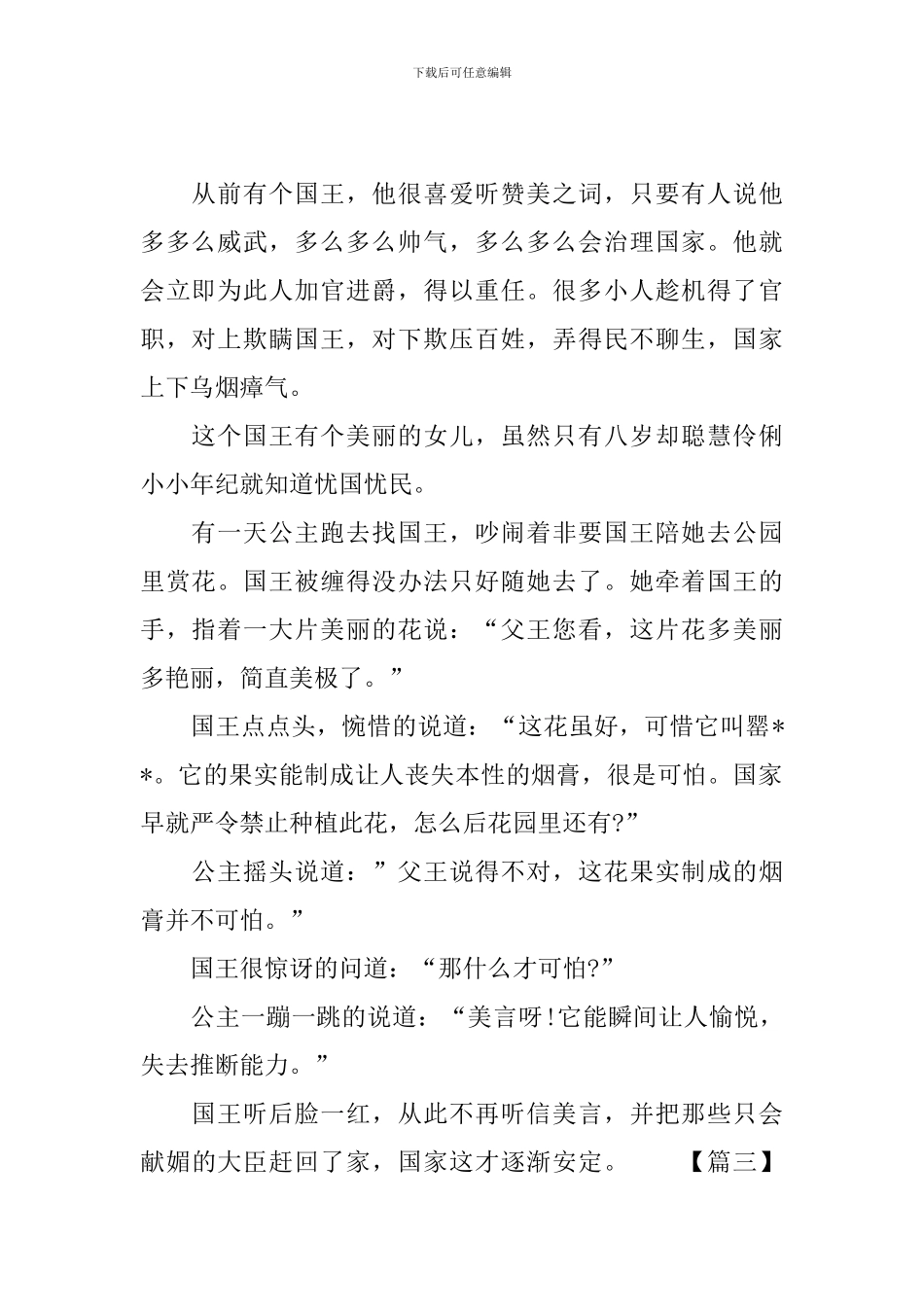 给孩子讲睡觉前童话小故事_第2页