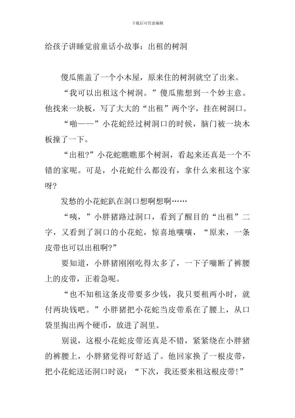 给孩子讲睡觉前童话小故事_第3页
