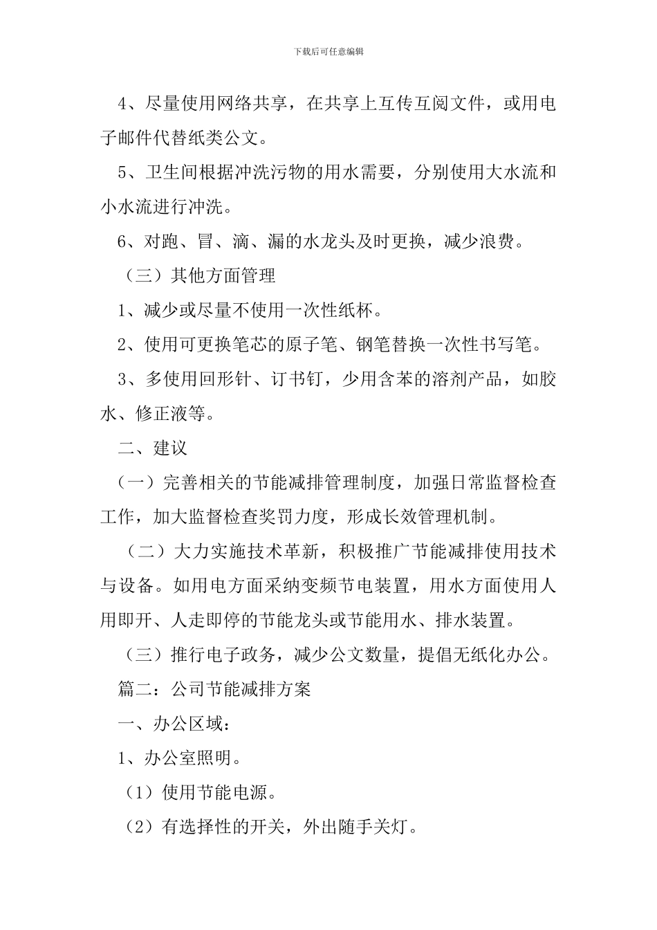 公司节能减排方案-1_第2页
