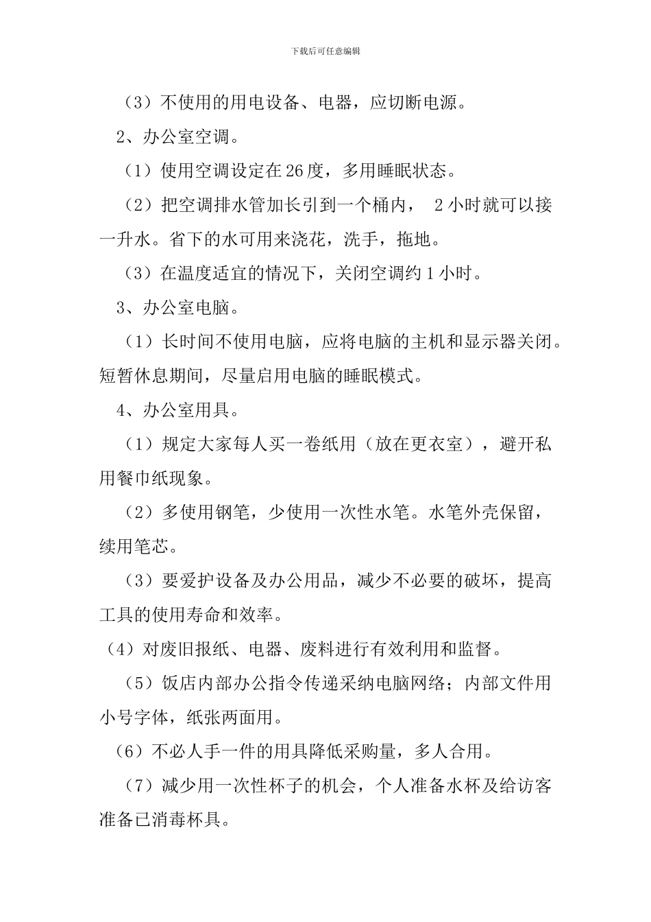 公司节能减排方案-1_第3页