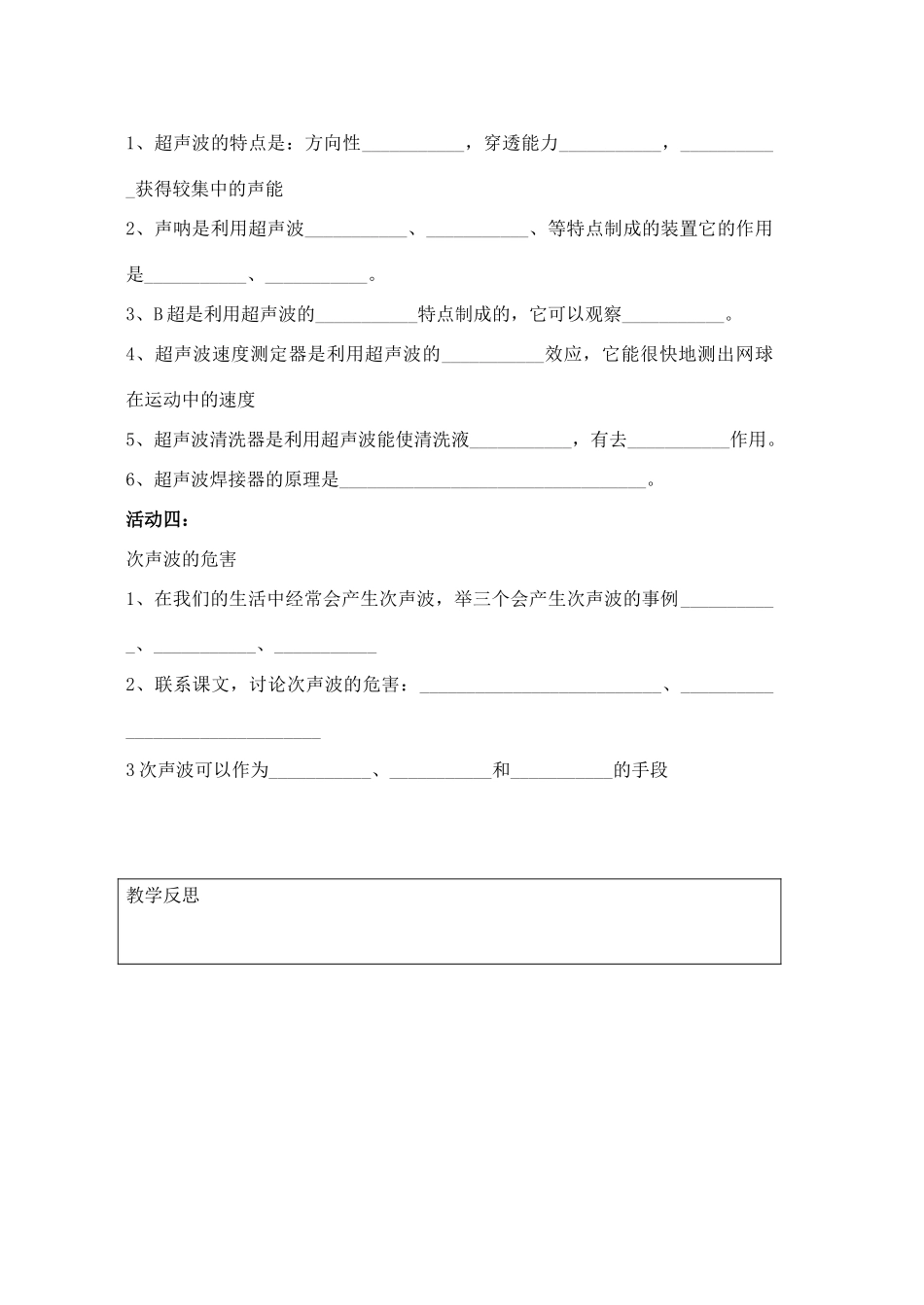 江苏省灌南县实验中学八年级物理上册《1.4人耳听不到的声音》教案_第2页