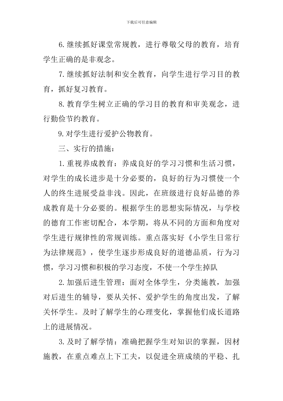 三年级上册班务工作计划_第2页