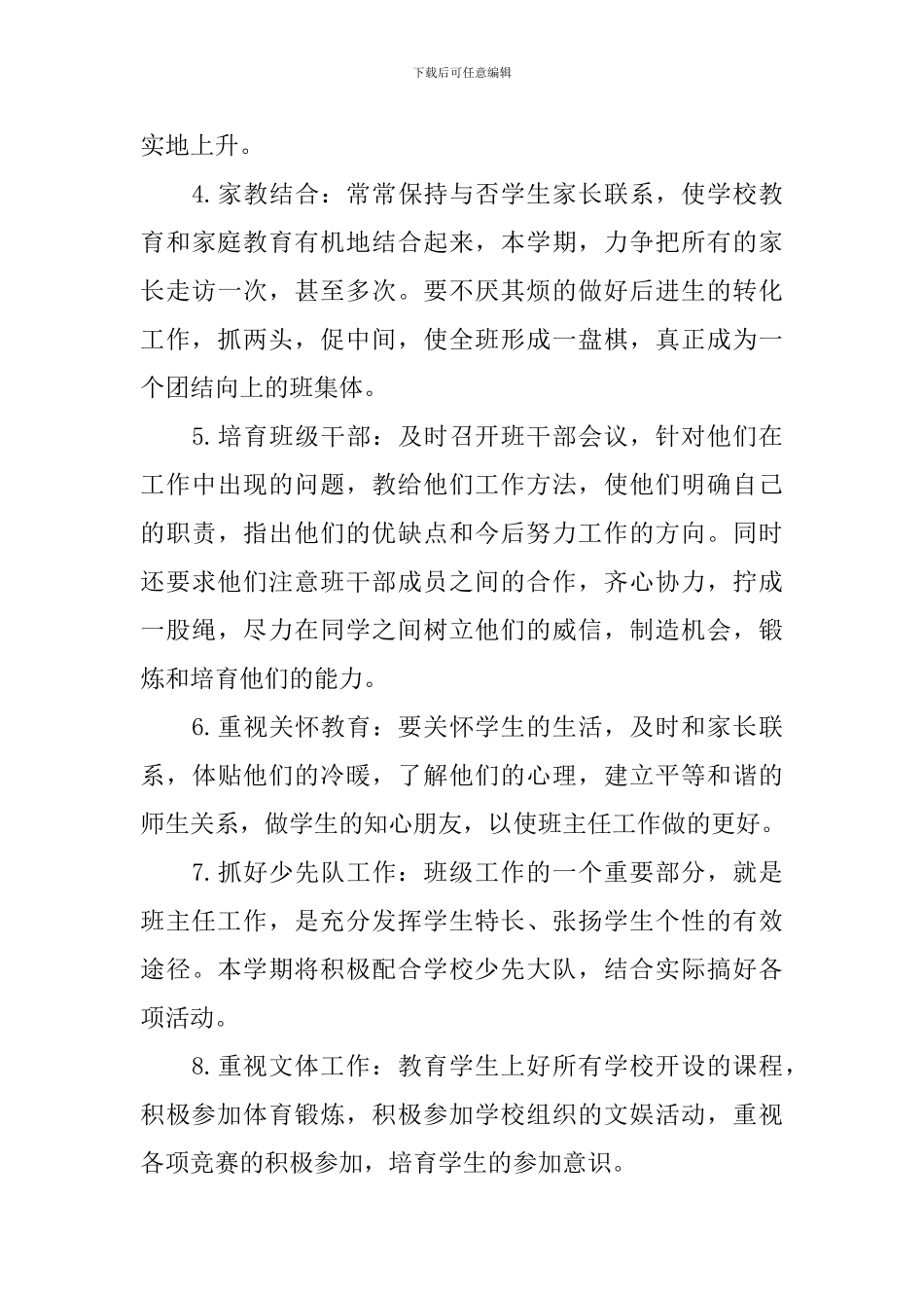 三年级上册班务工作计划_第3页