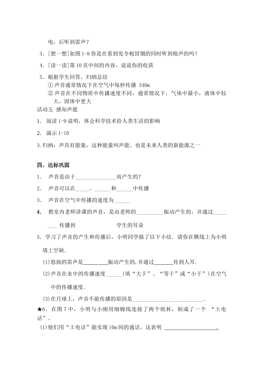 江苏省灌南县实验中学八年级物理上册《1.1.声音是什么》学案（无答案）_第2页