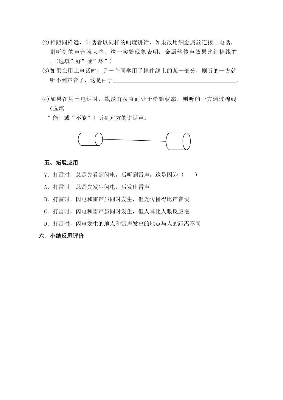 江苏省灌南县实验中学八年级物理上册《1.1.声音是什么》学案（无答案）_第3页