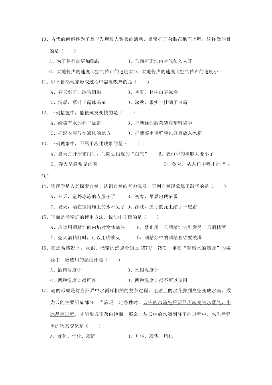 江苏省灌南县实验中学八年级物理上册《1.1.声音是什么》作业（无答案）_第2页