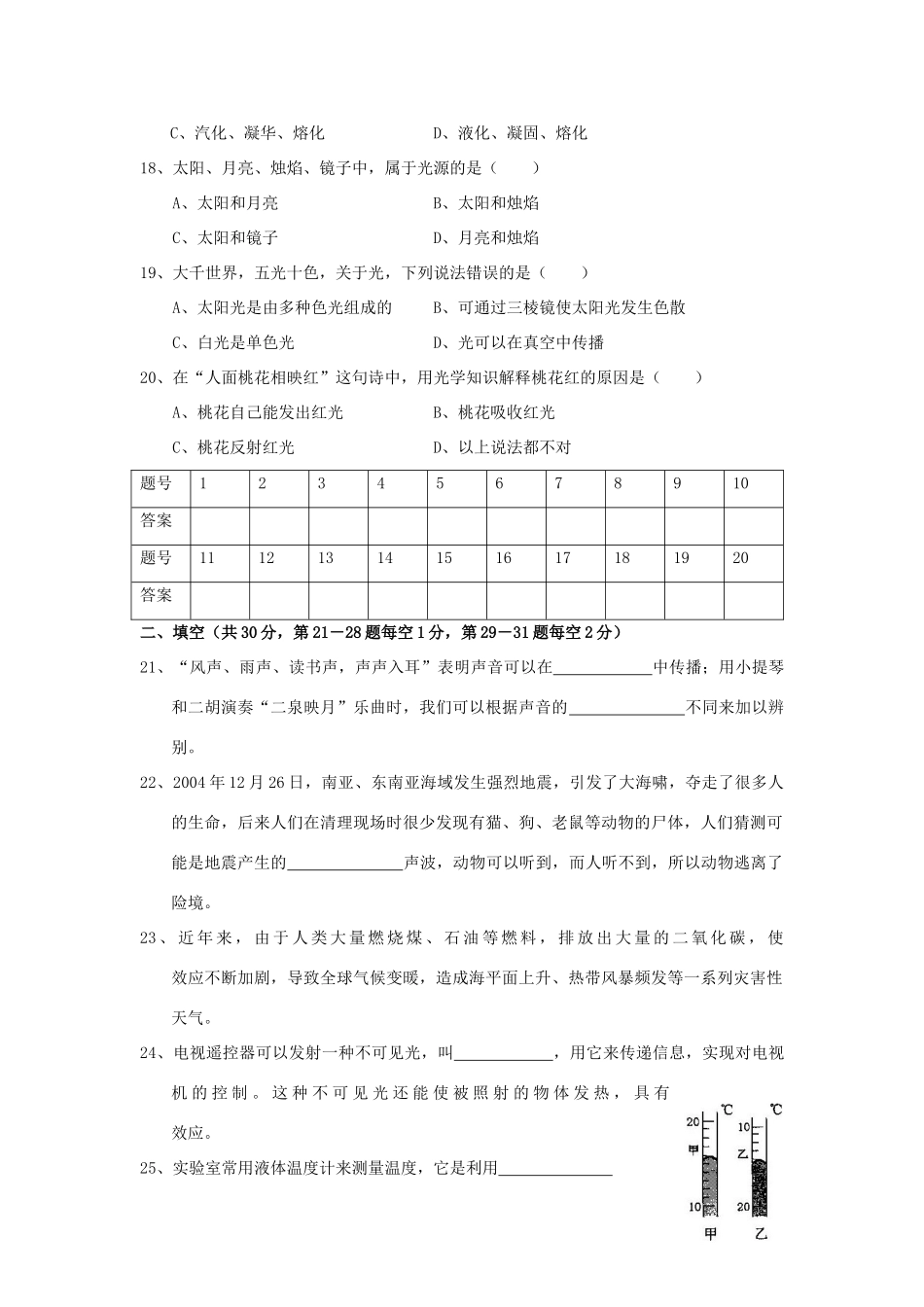 江苏省灌南县实验中学八年级物理上册《1.1.声音是什么》作业（无答案）_第3页