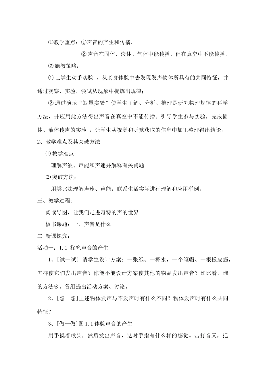 江苏省灌南县实验中学八年级物理上册《1.1.声音是什么》教案_第2页