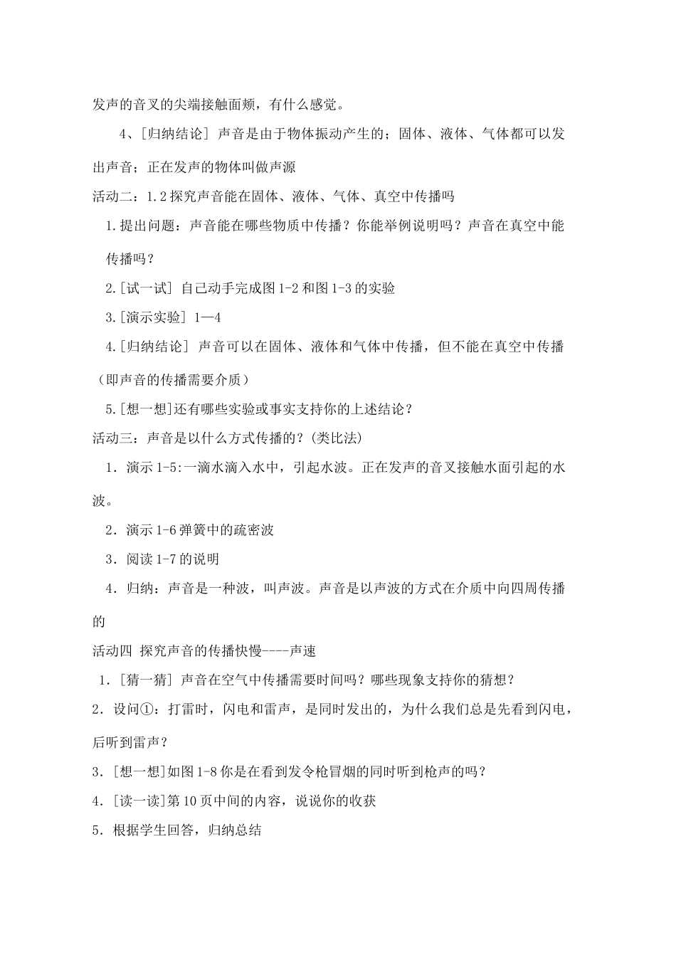 江苏省灌南县实验中学八年级物理上册《1.1.声音是什么》教案_第3页