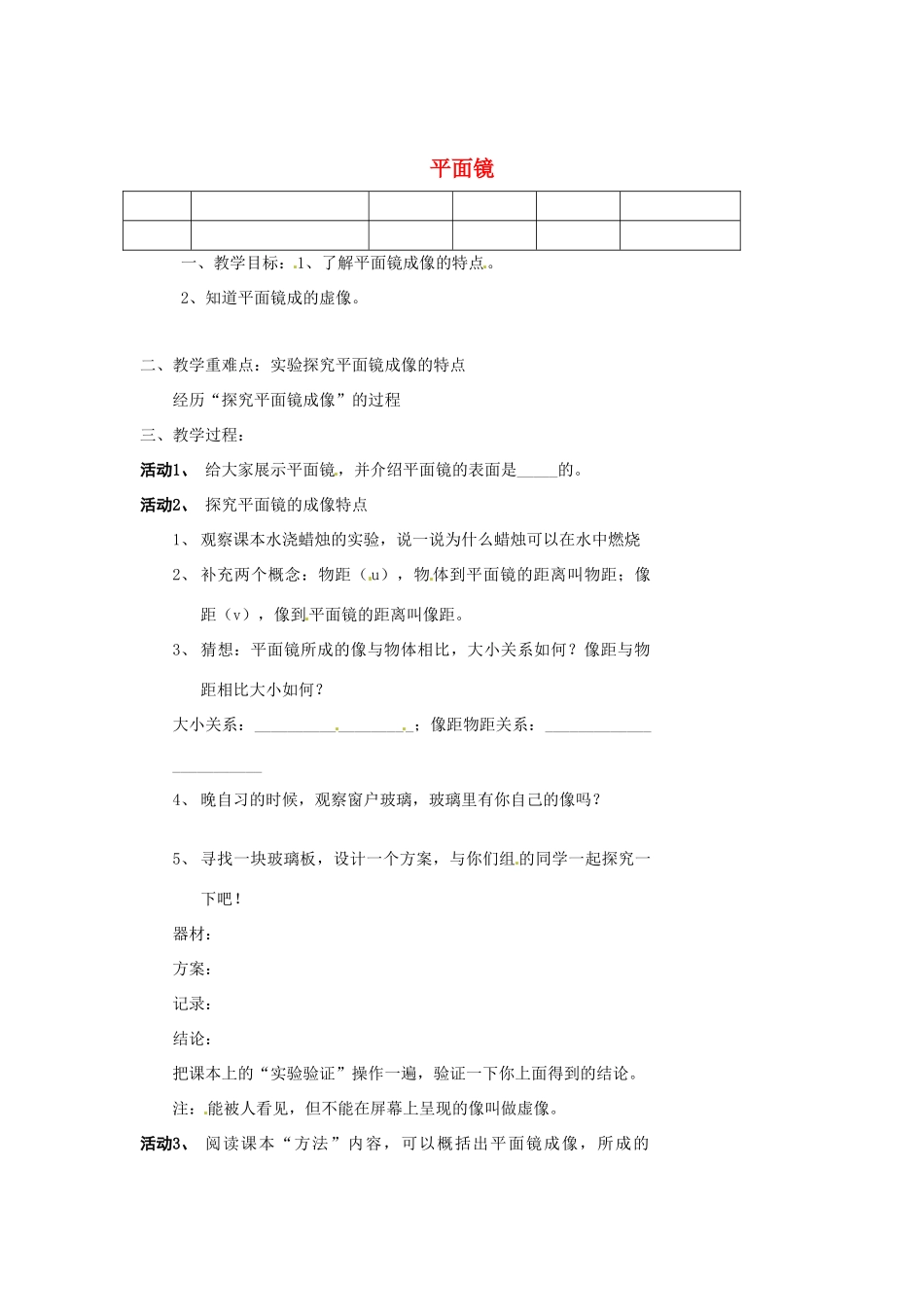 江苏省灌南县实验中学八年级物理上册 3.4 平面镜教案 （新版）苏科版_第1页