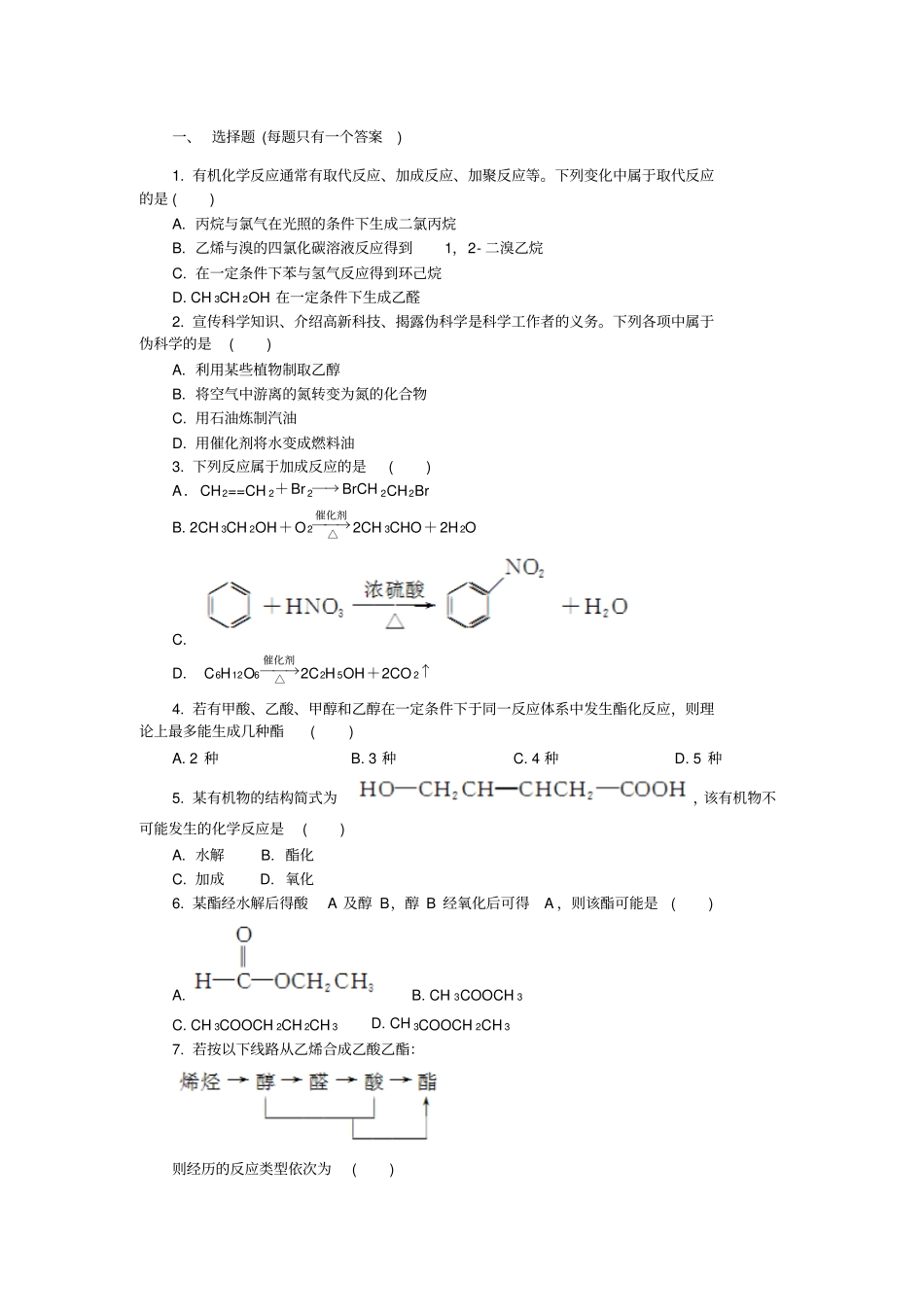 2012017学年人教版高中化学必修二3有机化合物练习_第1页