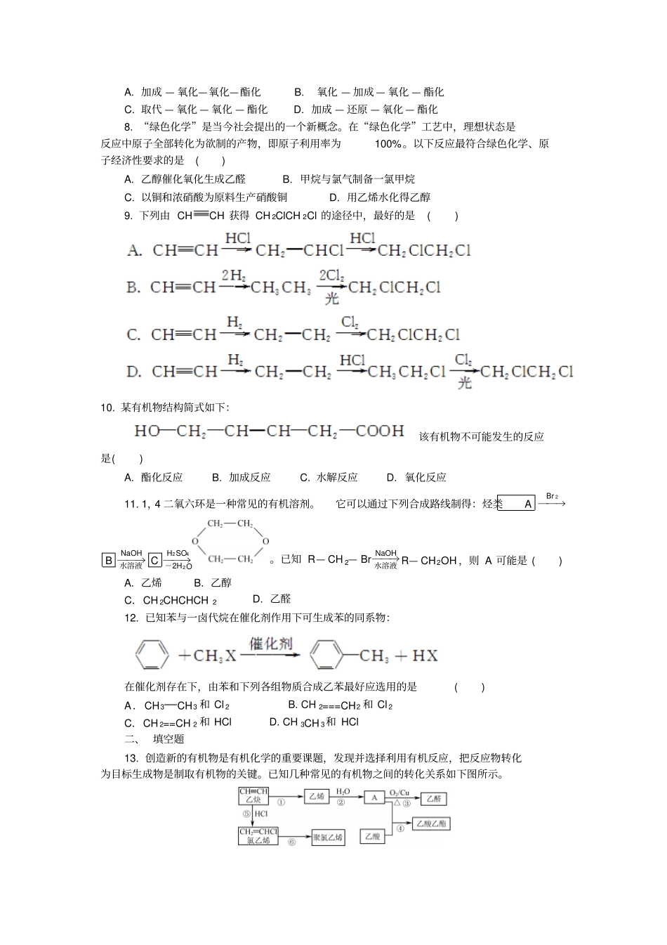 2012017学年人教版高中化学必修二3有机化合物练习_第2页