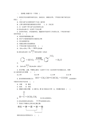 2012017学年人教版高中化学必修二3有机化合物练习