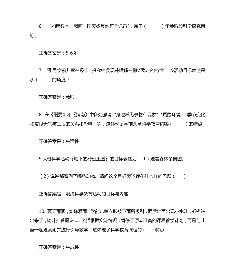国开学前儿童科学教育形考任务2试题及答案 _第2页