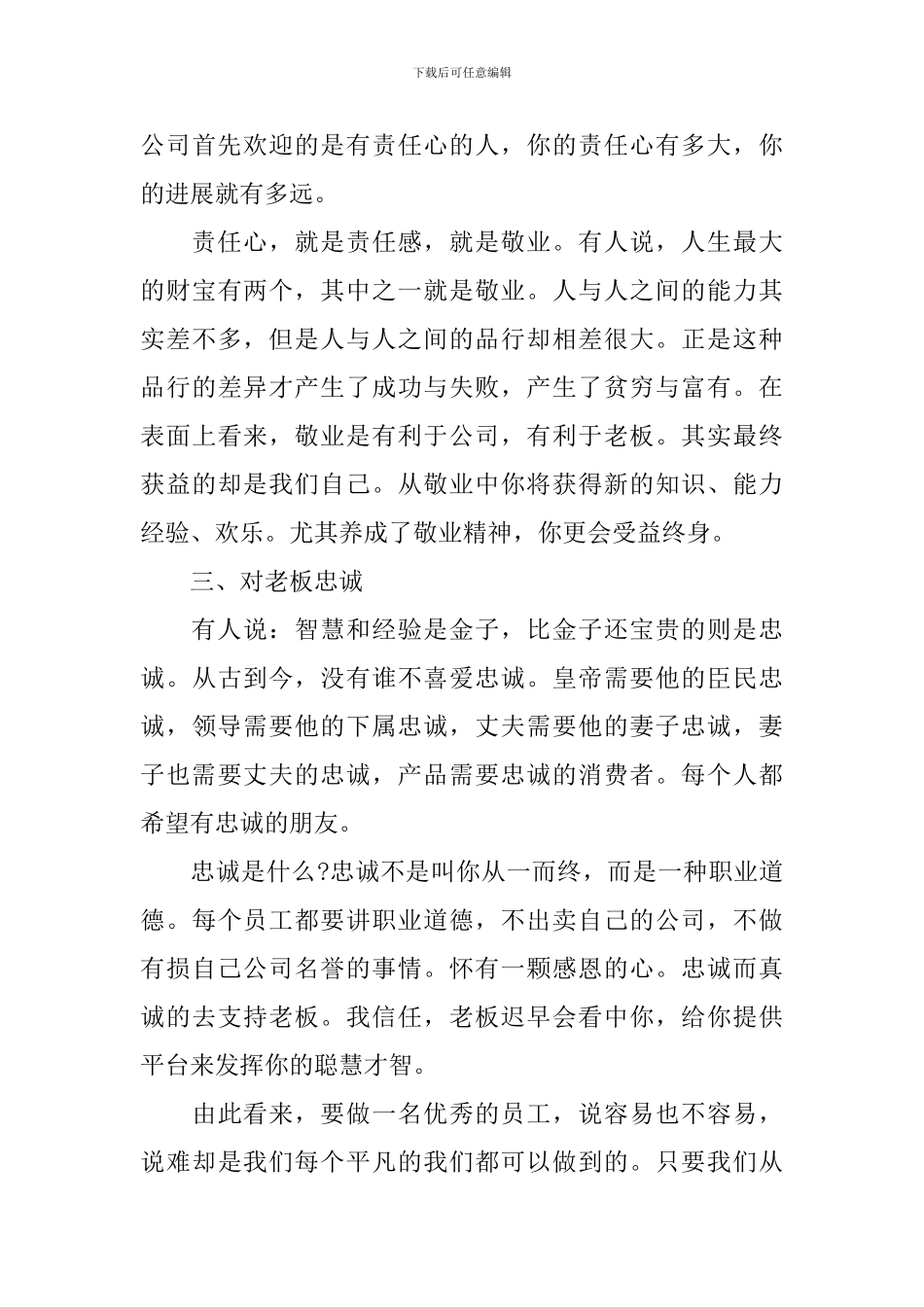 做一名优秀员工演讲稿精选范文_第3页