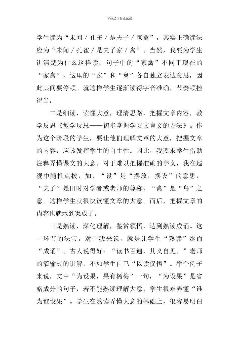 《杨氏之子》教学反思_第2页