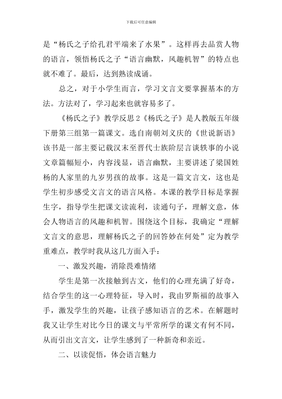 《杨氏之子》教学反思_第3页