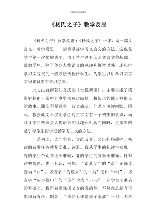 《杨氏之子》教学反思