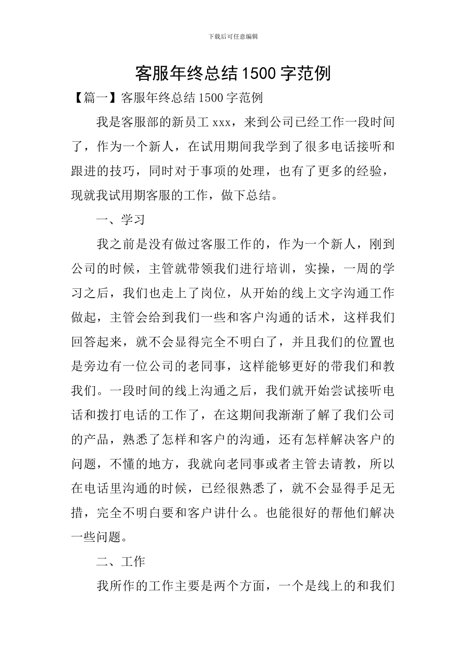 客服年终总结1500字范例_第1页