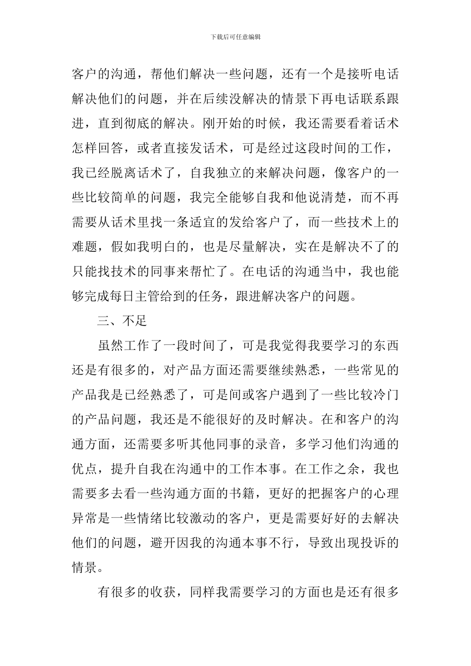 客服年终总结1500字范例_第2页