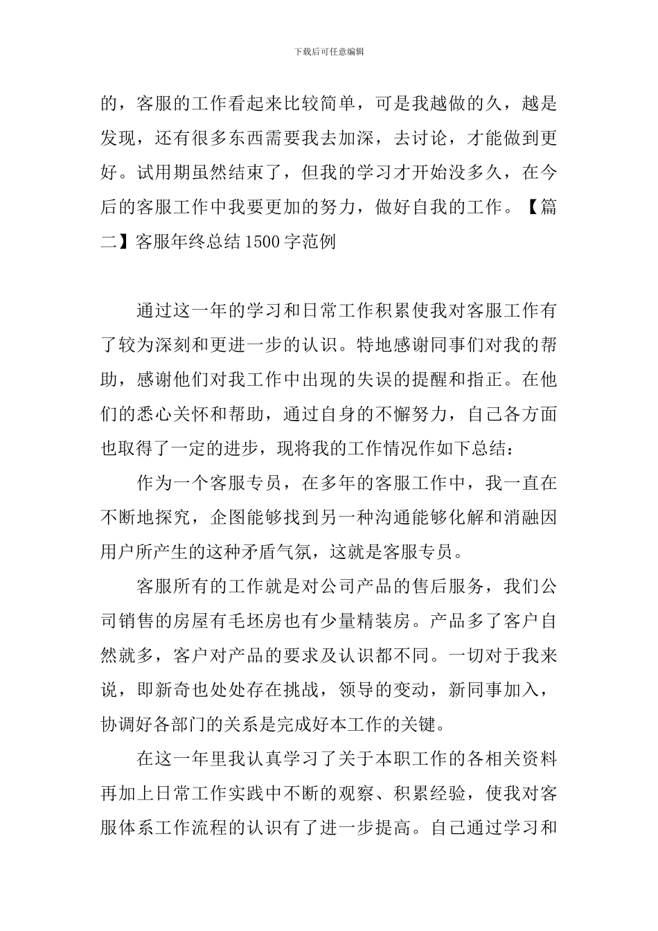 客服年终总结1500字范例_第3页