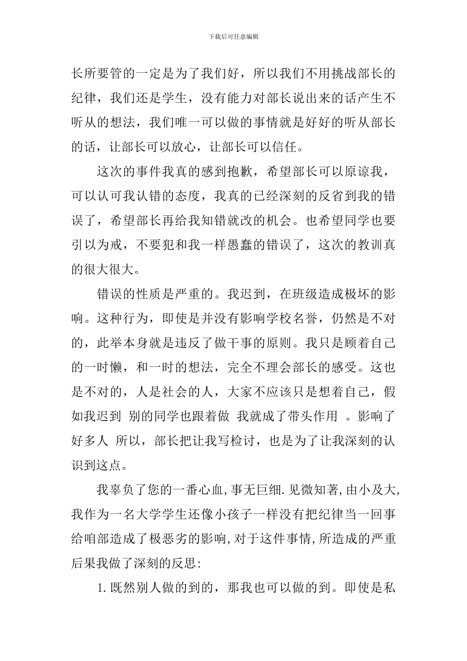 关于迟到检讨书范文九篇_第2页