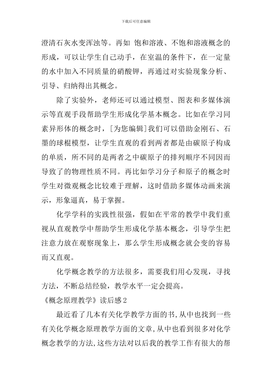 《概念原理教学》读后感_第2页