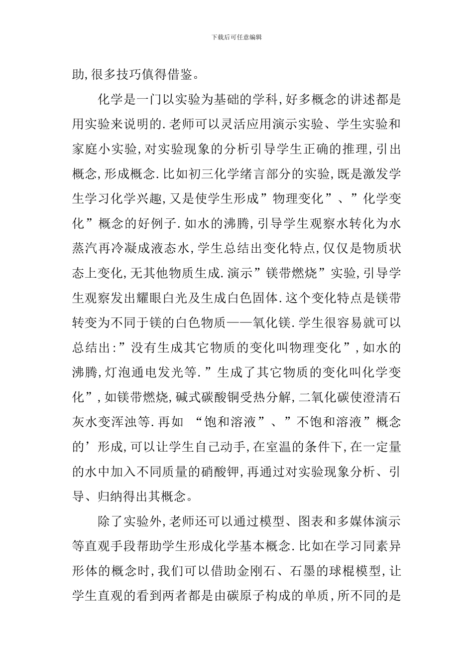 《概念原理教学》读后感_第3页