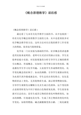 《概念原理教学》读后感