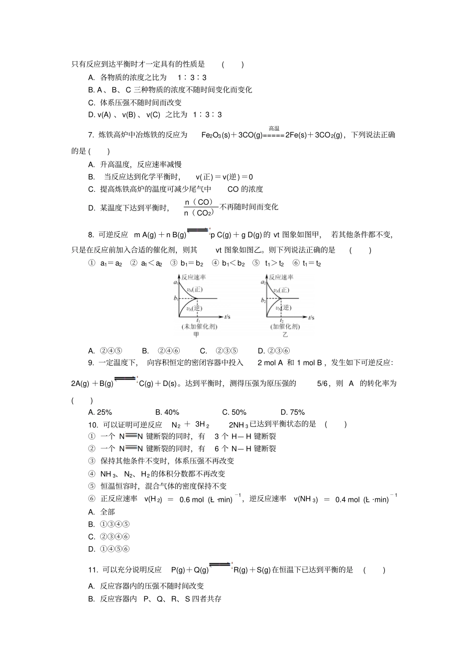 2012017学年人教版高中化学必修二3化学反应的速率和限度练习_第2页