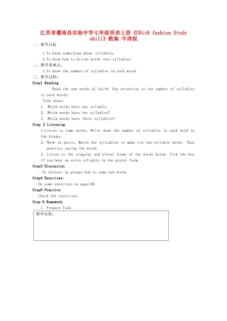 江苏省灌南县实验中学七年级英语上册《UNit8 fashion Study skill》教案 牛津版