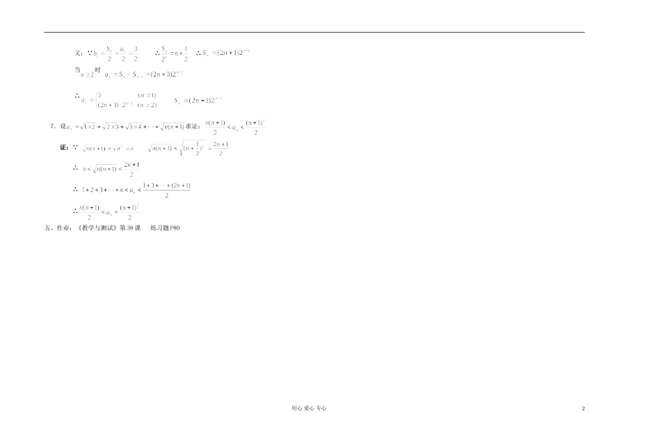高中数学 第三章第07课时等差数列的综合练习教师专用教案 新人教A版_第2页