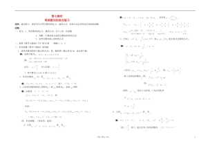 高中数学 第三章第07课时等差数列的综合练习教师专用教案 新人教A版