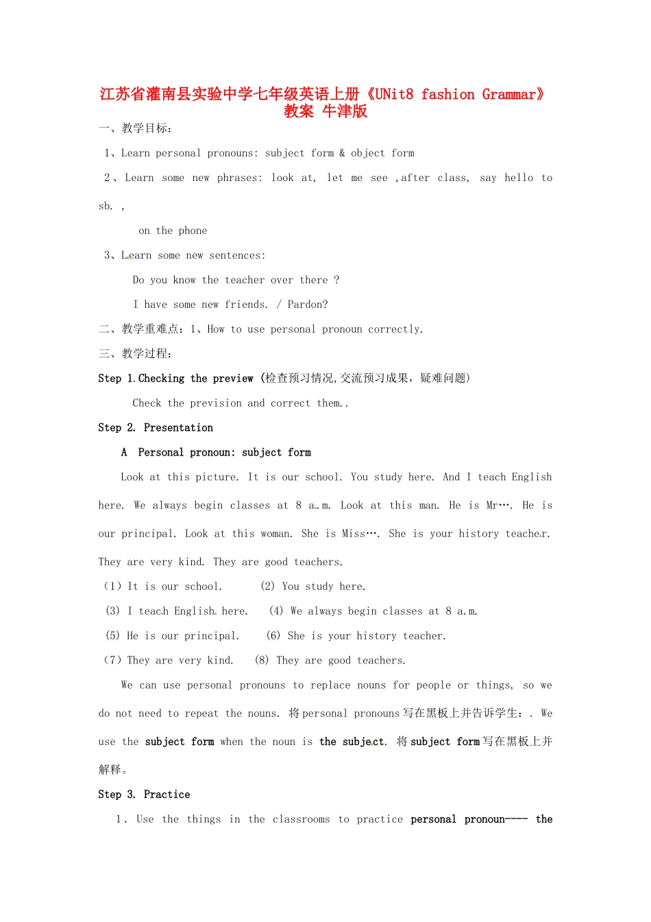 江苏省灌南县实验中学七年级英语上册《UNit8 fashion Grammar》教案 牛津版_第1页