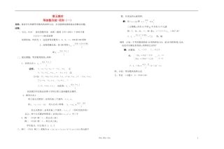 高中数学 第三章第05课时等差数列前n项和（一）教师专用教案 新人教A版