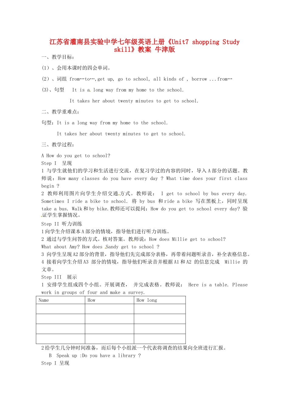 江苏省灌南县实验中学七年级英语上册《Unit7 shopping Study skill》教案 牛津版_第1页