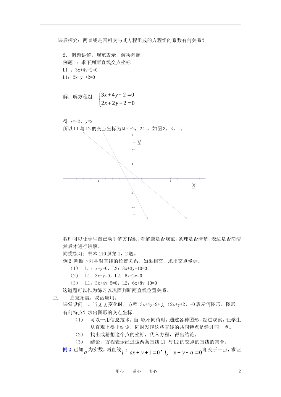 高中数学 第三章直线与方程3.3-1两直线的交点坐标教案 新人教A版必修2_第2页