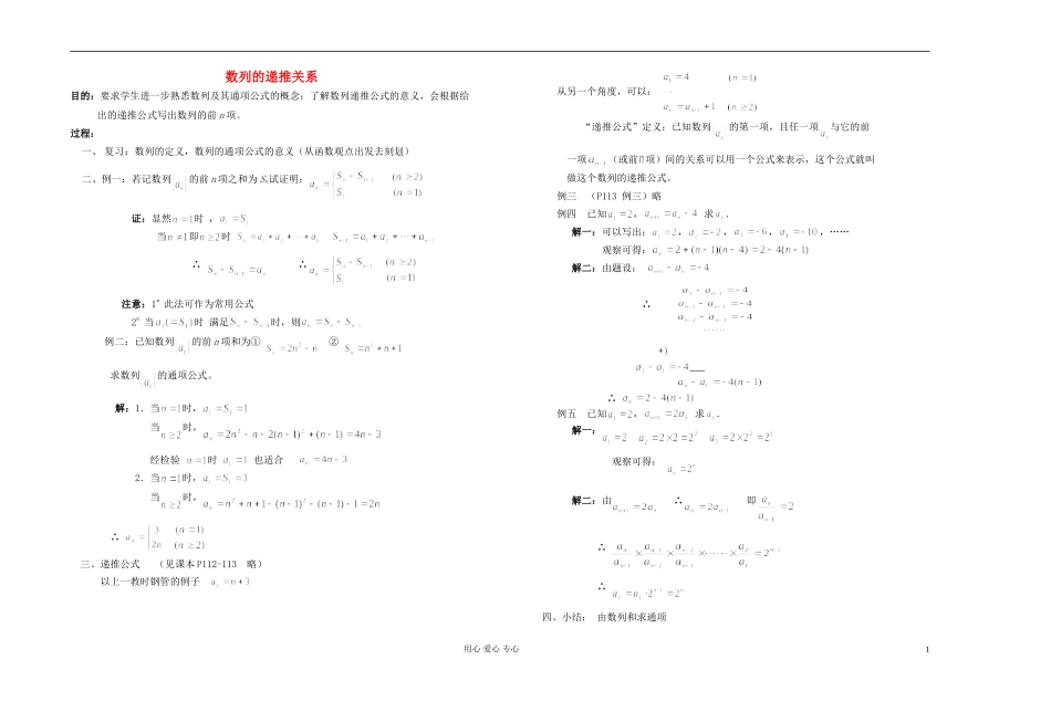 高中数学 第三章第02课时数列的递推关系教师专用教案 新人教A版_第1页