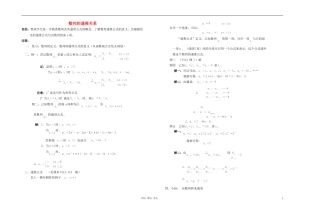 高中数学 第三章第02课时数列的递推关系教师专用教案 新人教A版