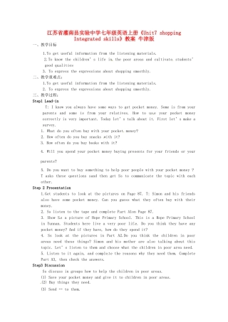 江苏省灌南县实验中学七年级英语上册《Unit7 shopping Integrated skills》教案 牛津版