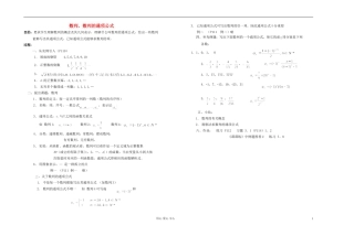 高中数学 第三章第01课时数列、数列的通项公式教师专用教案 新人教A版