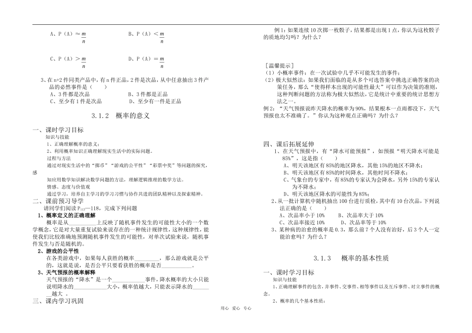 高中数学 第三章概率教案 新人教版必修3_第2页